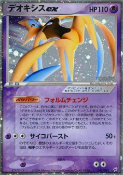 Deoxys ex  (PCG2 045)