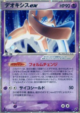Deoxys ex  (PCG2 046)