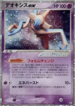 Deoxys ex  (pcgB 006)