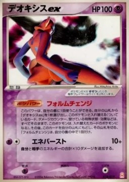 Deoxys ex  (pcgF D018)