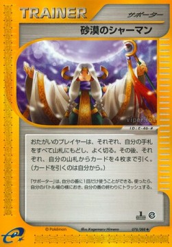 Desert Shaman (EC4 078)
