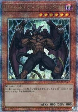 Destiny HERO - Malicious (V.3 - Quarter Century Secret Rare)
