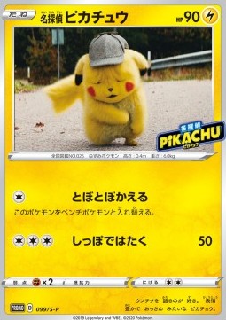Detective Pikachu  (S-P 99)
