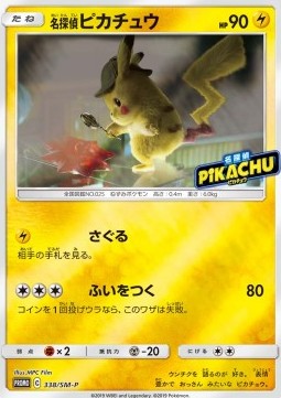 Detective Pikachu  (SM-P 338)