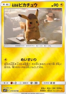 Detective Pikachu  (smP2 014)