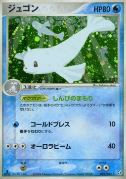 Dewgong  (PCG1 029)