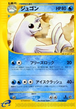 Dewgong  (EC5 024)