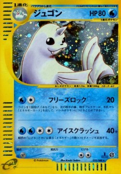Dewgong  (EC5 025)