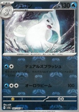 Dewgong  (xsv2a 087)