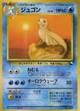 Dewgong  (EXS)