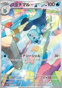 Dewott  (sv11W 103)