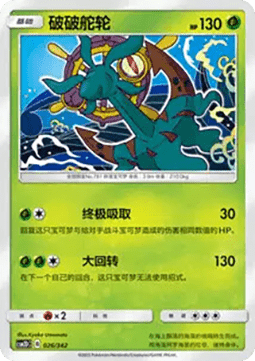 Dhelmise  (CSM2DC 026)