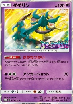 Dhelmise  (SM-P 42)
