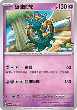 Dhelmise  (SV-P/CS 263)