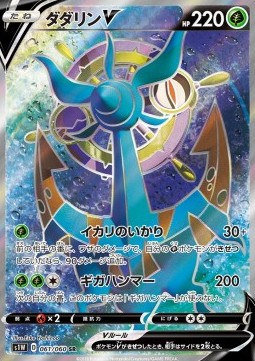 Dhelmise V  (s1W 61)