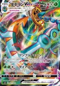 Dhelmise VMAX  (sp2 1)