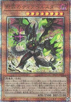 Diabellstar Vengeance (V.3 - Quarter Century Secret Rare)