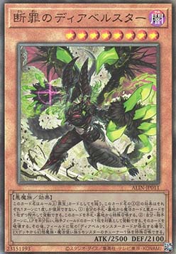Diabellstar Vengeance (V.4 - Ultimate Rare)