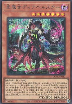 Diabellstar the Black Witch (V.2 - Secret Rare)