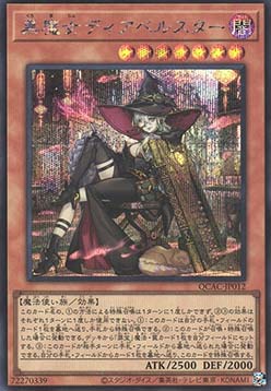 Diabellstar the Black Witch (V.3 - Secret Rare)