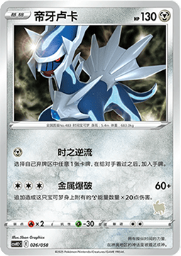 Dialga  (CSVH2C 026)