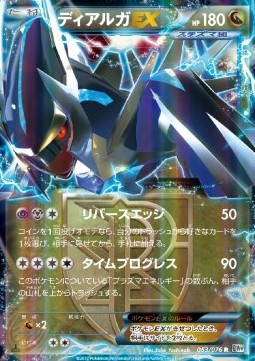 Dialga EX  (BW9 053)