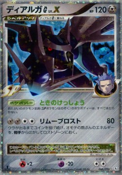 Dialga [G] LV.X  (Pt1 066)