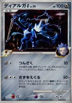 Dialga [G] Lv.79  (Pt1 065)