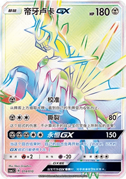 Dialga GX  (CSMJC 014)