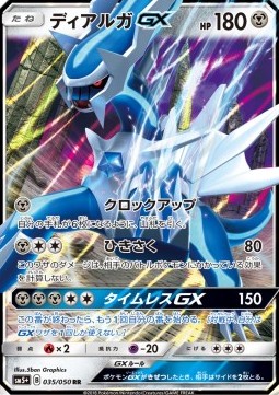 Dialga GX  (sm5+ 035)