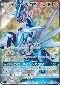 Dialga GX  (sm5+ 054)