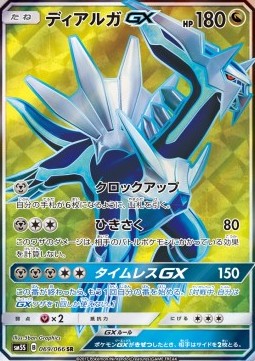 Dialga GX  (sm5s 069)