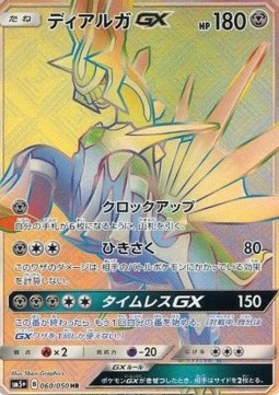 Dialga GX  (sm5+ 060)