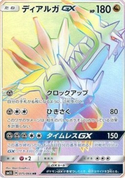 Dialga GX  (sm5s 075)