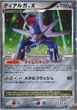 Dialga LV.X  (DP-P 107)