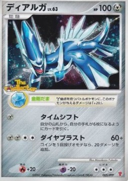 Dialga Lv.63  (PPP-P 005)