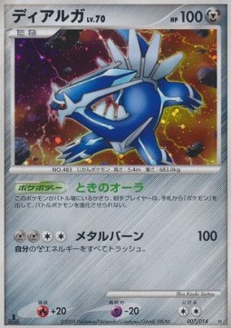 Dialga Lv.70  (DHD 007)