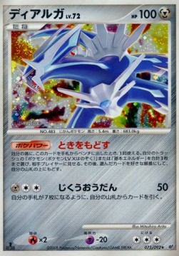 Dialga Lv.72  (IFDS 071)