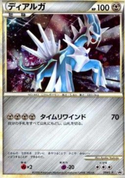 Dialga  (L-P 074)