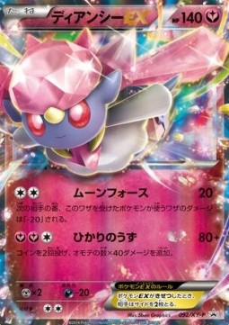 Diancie EX  (XY-P 092)