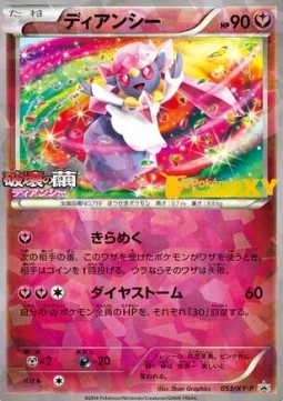Diancie  (XY-P 053)