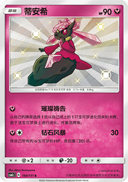 Diancie  (CSM1cC 164)