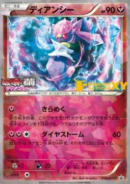 Diancie  (XY-P 054)