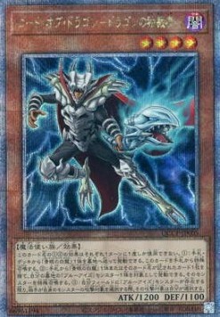 Dictator of D. (V.3 - Quarter Century Secret Rare)