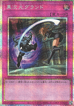 Different Dimension Ground (V.4 - Secret Parallel Rare)
