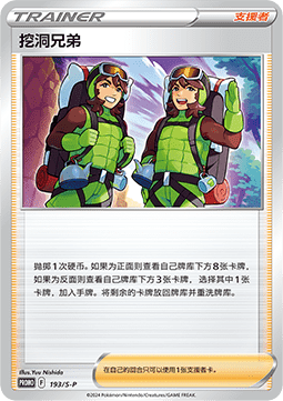 Digging Duo (S-P/CS 193)