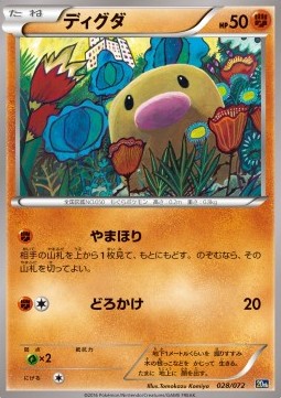 Diglett  (XY-P 023)