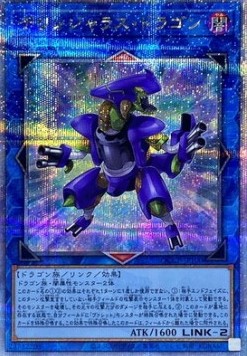 Dillingerous Dragon (V.3 - Quarter Century Secret Rare)