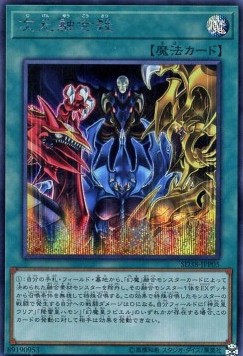Dimension Fusion Destruction (V.2 - Secret Rare)