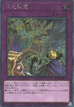 Dimensional Barrier (V.5 - Extra Secret Rare)